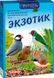 Корм для птахів Екзотик 500 г Природа PR241079 фото 2