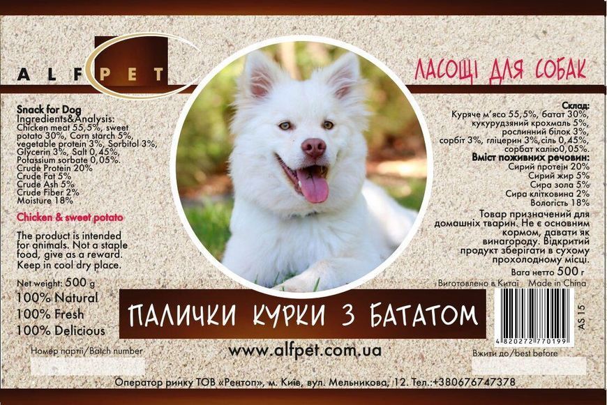 Натуральні ласощі для собак AlfPet (АльфПет) AS15 Палички курки з бататом 500 г К10108 фото